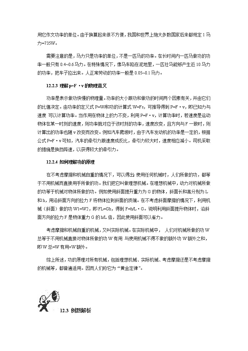 第12讲 机械功 功率  新版初中物理竞赛补充基础版讲练  -（学生版）第3页