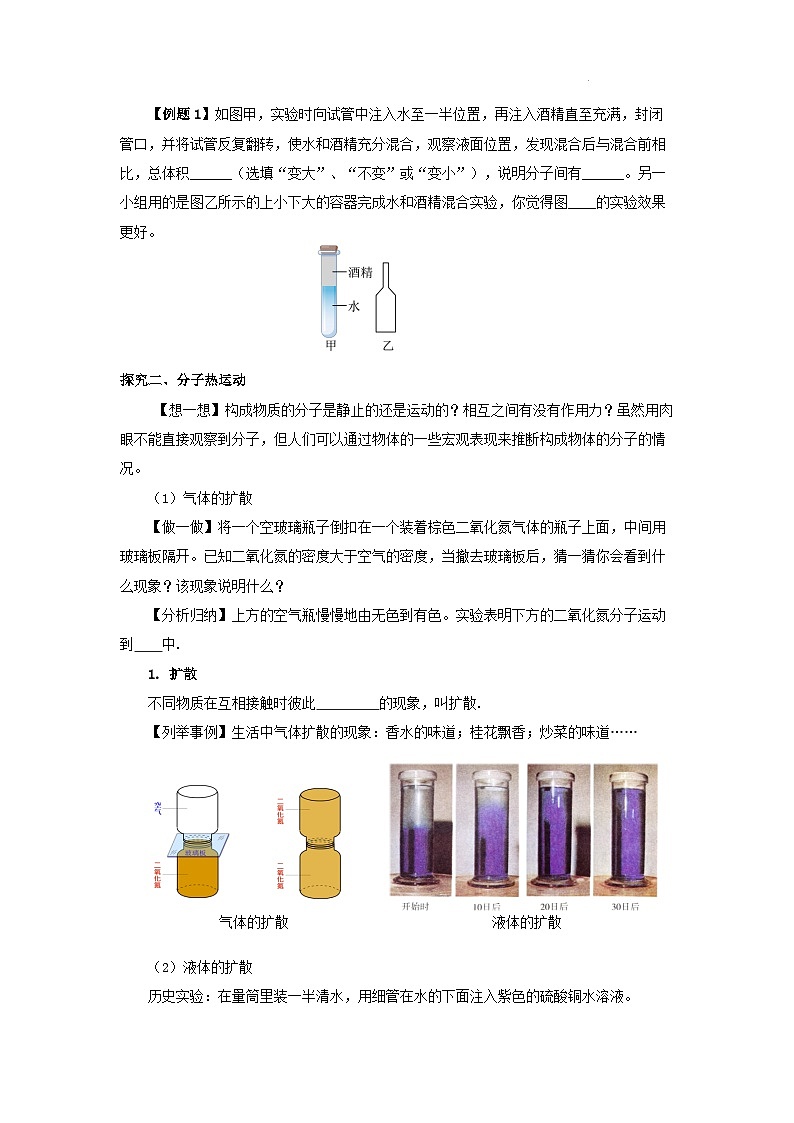 【核心素养】人教版九年级全册+第十三章+第1节《分子热运动》课件+教案+分层练习+学案03