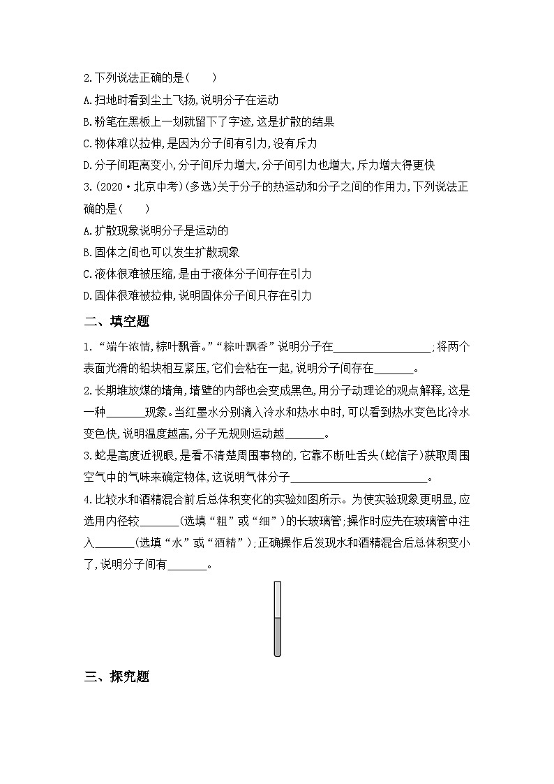 【核心素养】人教版九年级全册+第十三章+第1节《分子热运动》课件+教案+分层练习+学案02