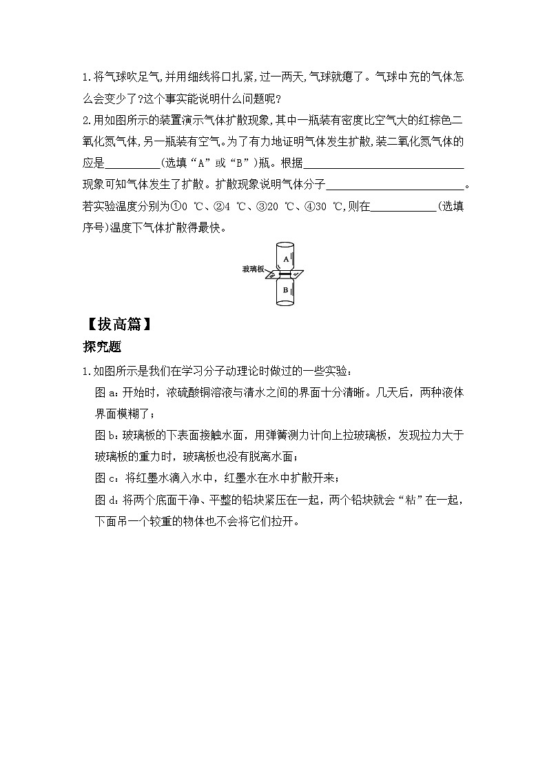 【核心素养】人教版九年级全册+第十三章+第1节《分子热运动》课件+教案+分层练习+学案03