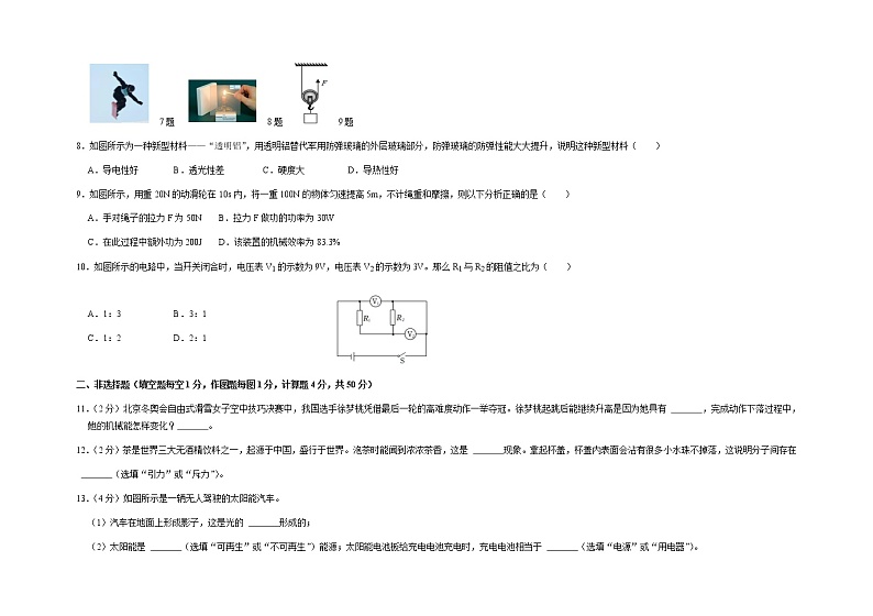2023年吉林省榆树市拉林河片九校联考九年级二模物理试题02