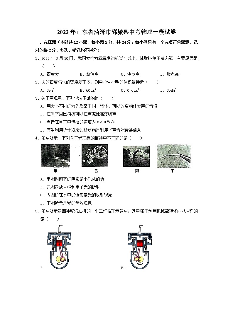 2023年山东省菏泽市郓城县中考物理一模试卷01