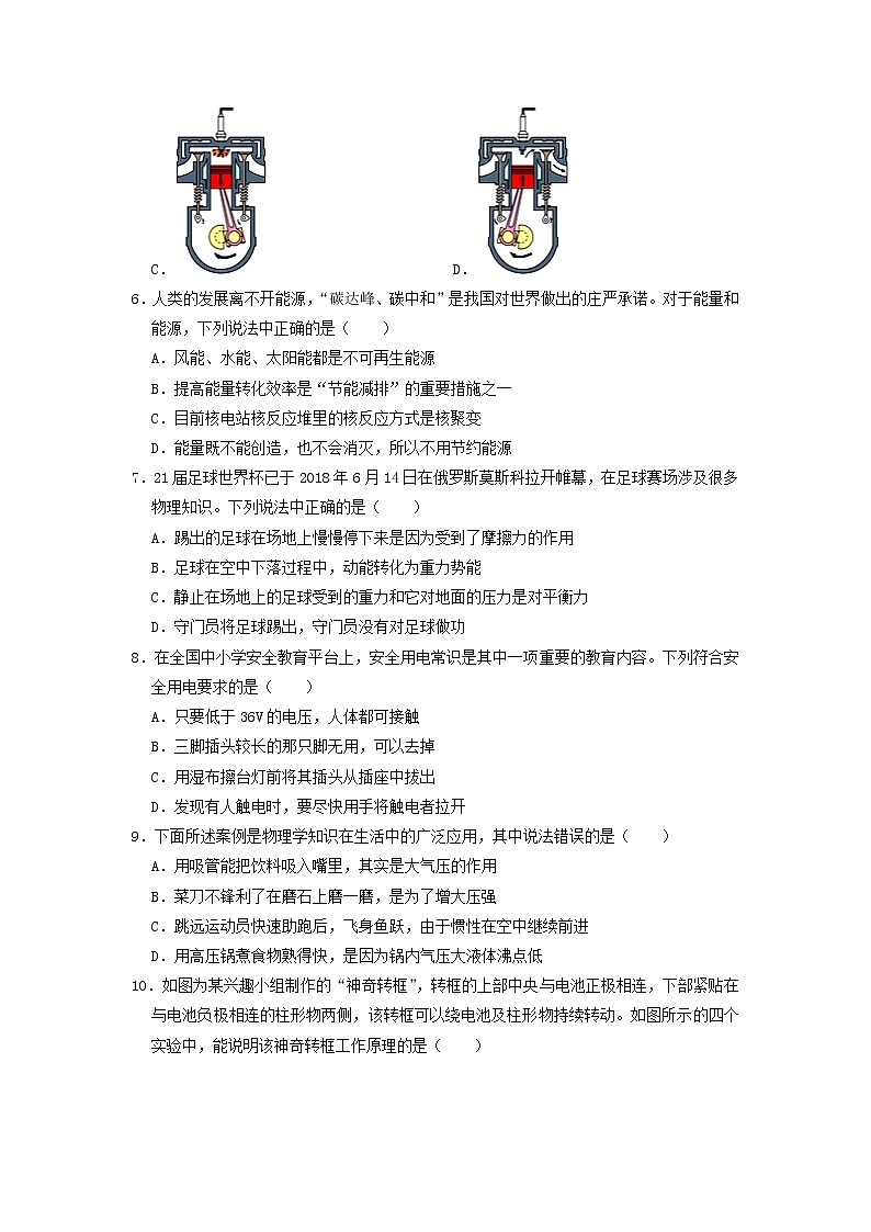 2023年山东省菏泽市郓城县中考物理一模试卷02