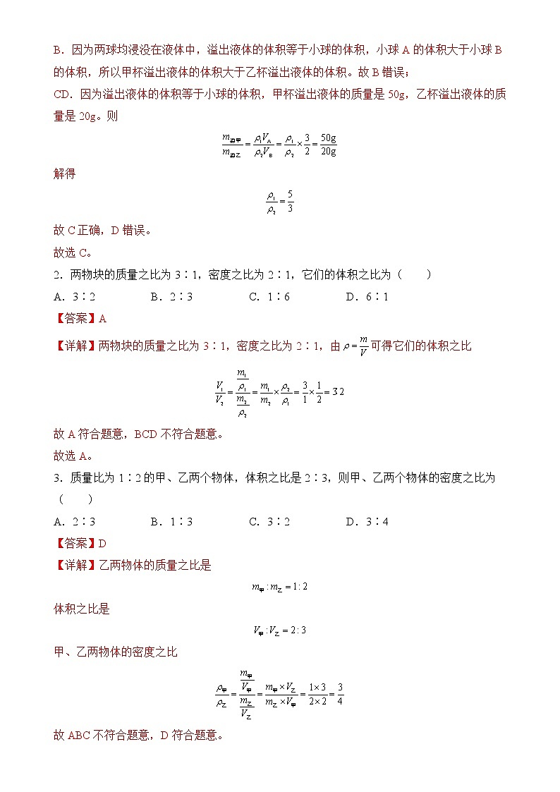 2023年中考物理计算题专题提升培优练  专题02  力学—密度计算类02