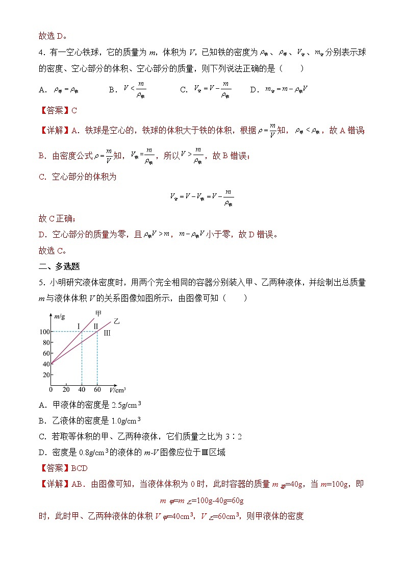 2023年中考物理计算题专题提升培优练  专题02  力学—密度计算类03