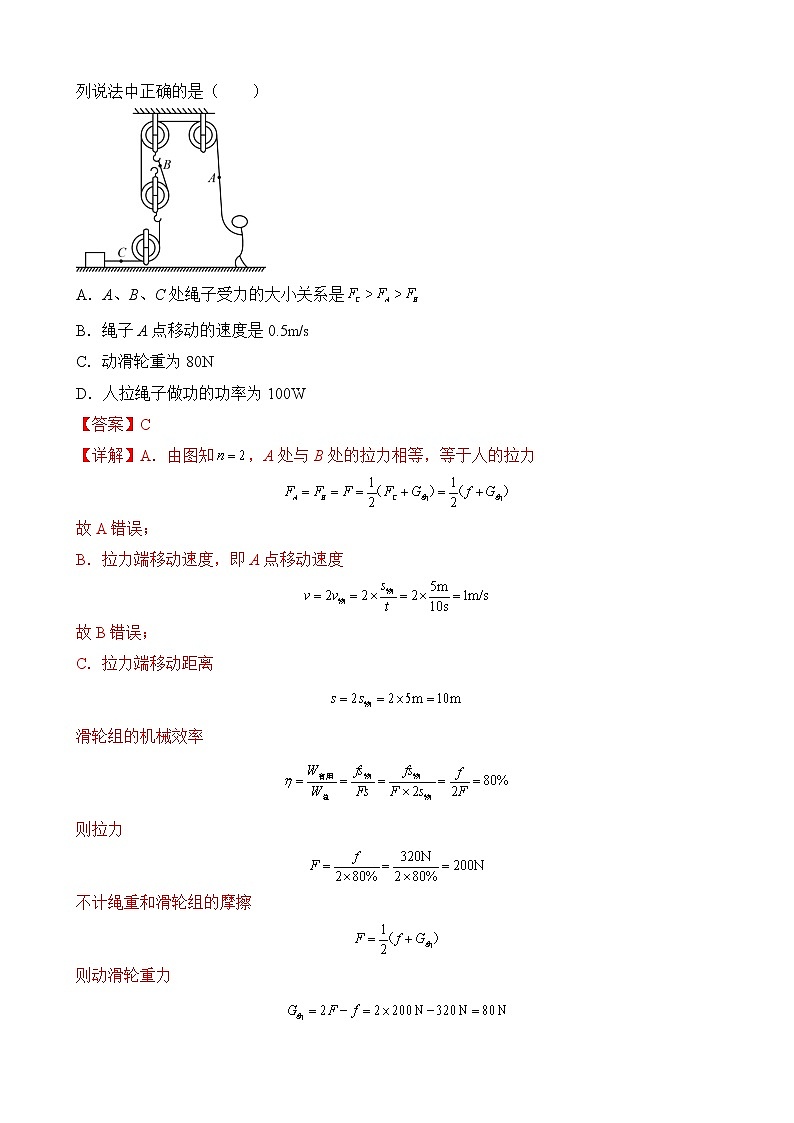 专题5—力学—功和功率计算类—2023年中考物理计算题专题提升培优练（解析版）第3页