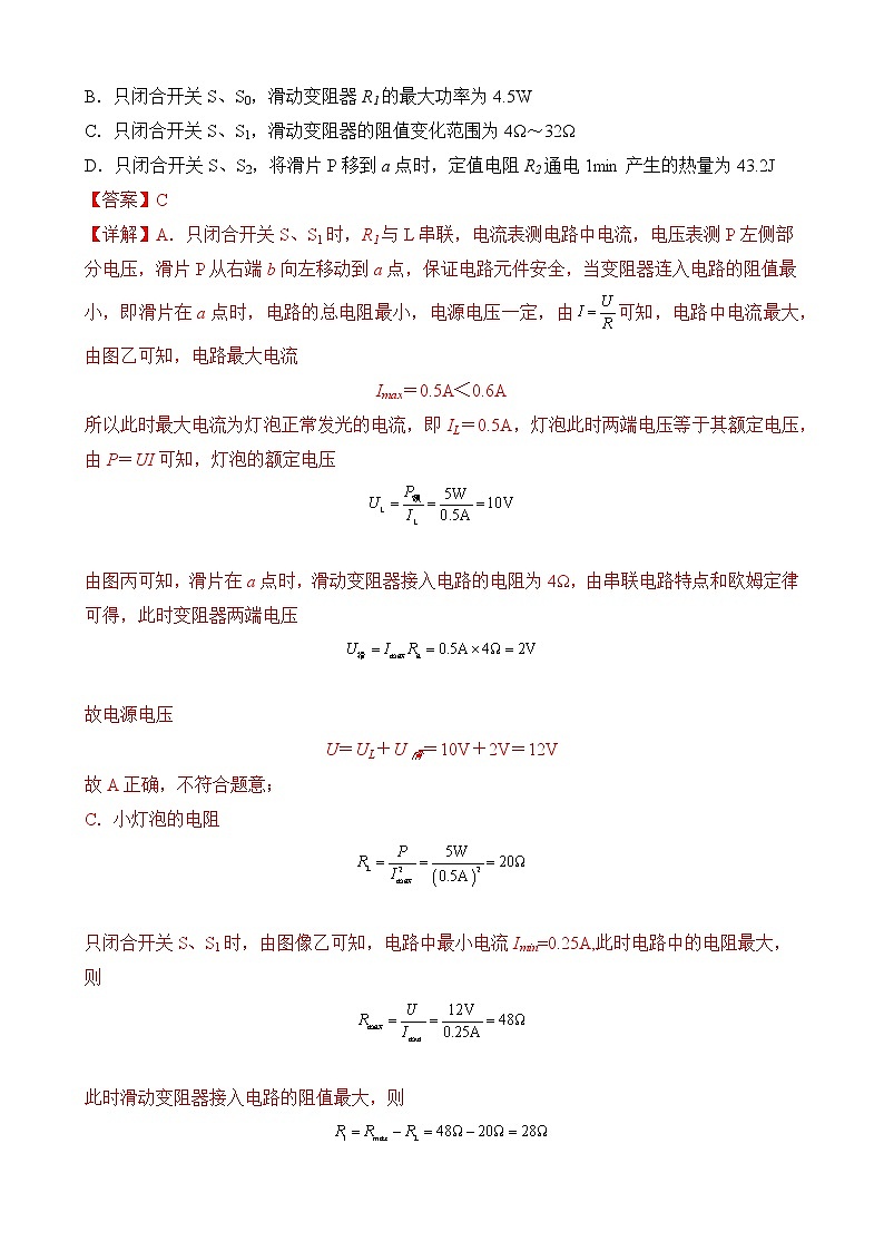 2023年中考物理计算题专题提升培优练  专题11  电学  极值问题计算类02