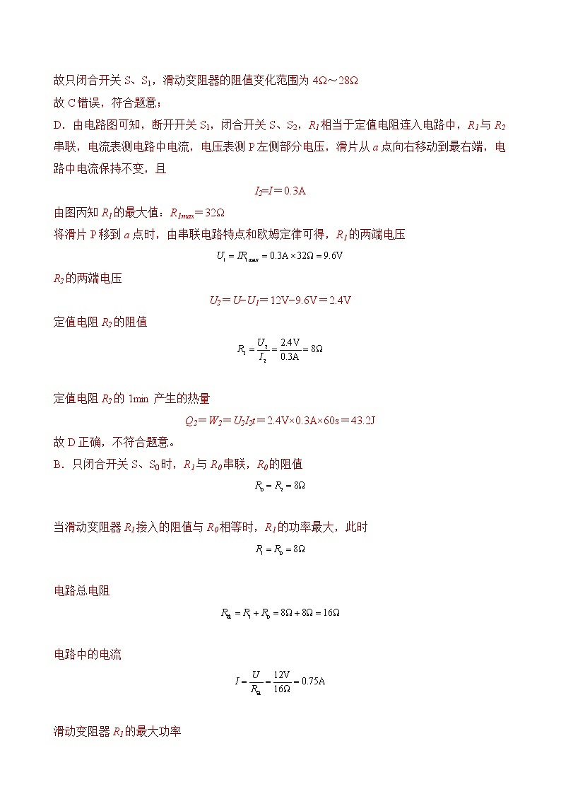 2023年中考物理计算题专题提升培优练  专题11  电学  极值问题计算类03