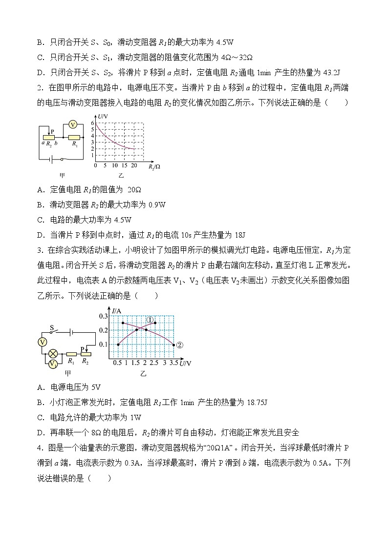 2023年中考物理计算题专题提升培优练  专题11  电学  极值问题计算类02