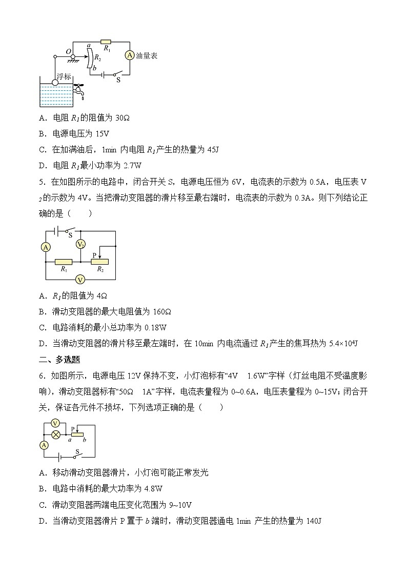 2023年中考物理计算题专题提升培优练  专题11  电学  极值问题计算类03