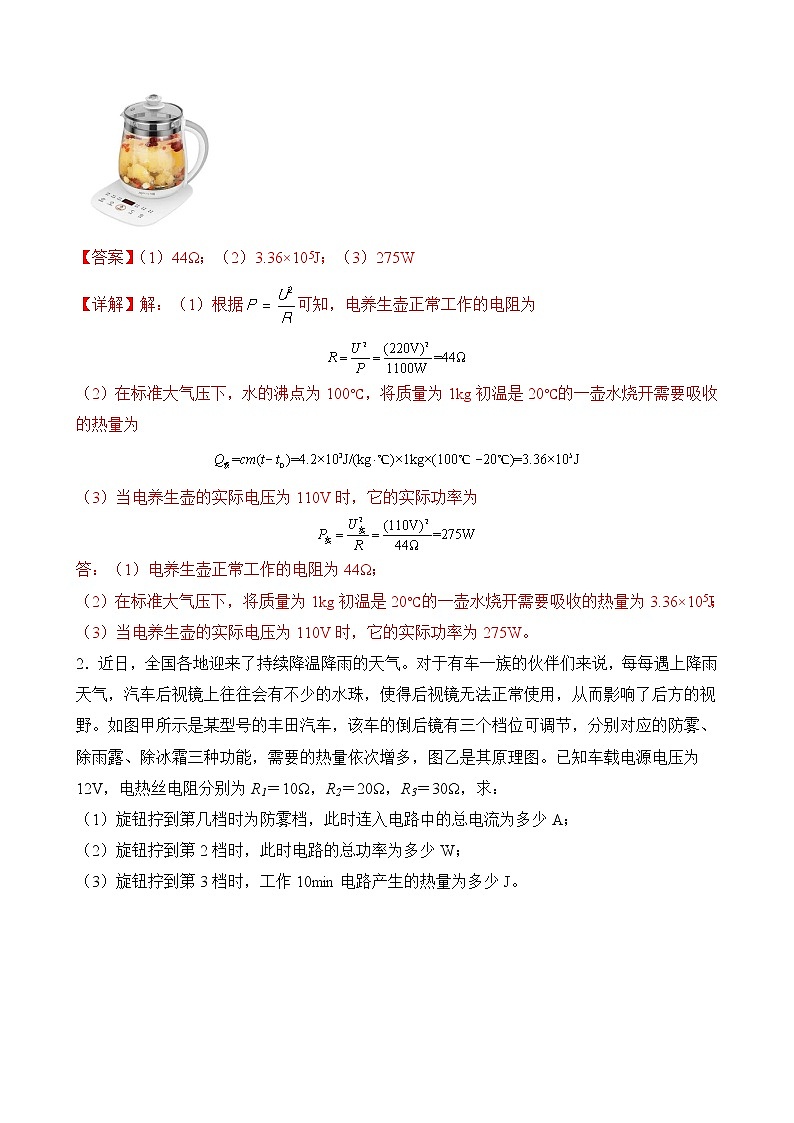 2023年中考物理计算题专题提升培优练  专题14  电热 电热综合计算类02