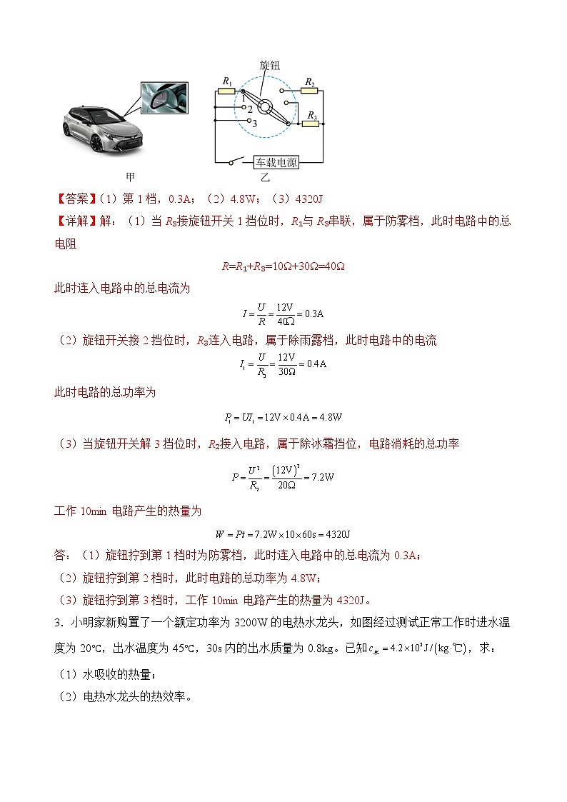 2023年中考物理计算题专题提升培优练  专题14  电热 电热综合计算类03