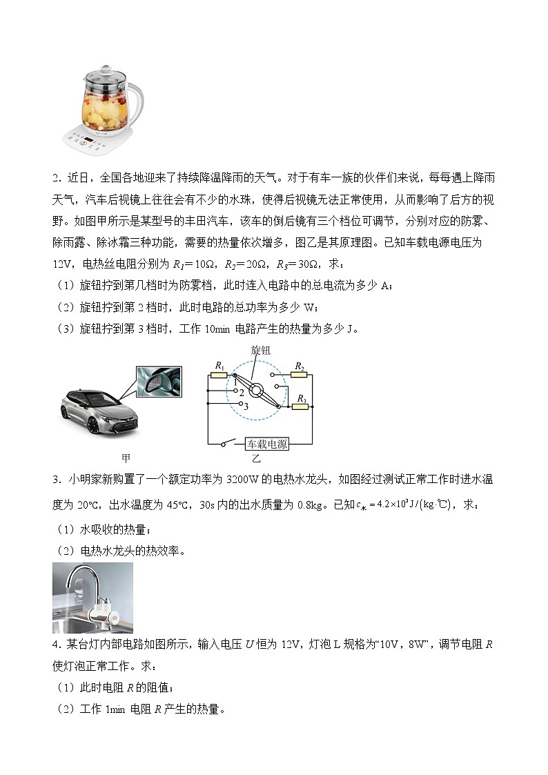2023年中考物理计算题专题提升培优练  专题14  电热 电热综合计算类02