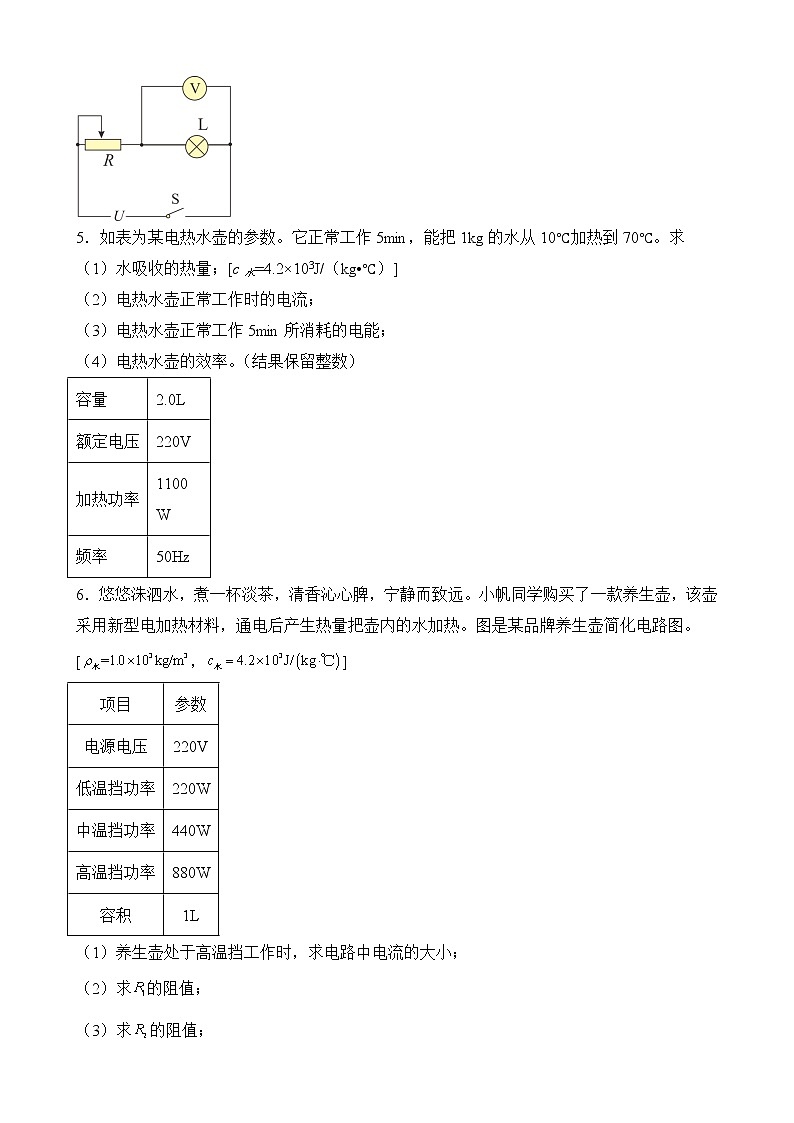 2023年中考物理计算题专题提升培优练  专题14  电热 电热综合计算类03