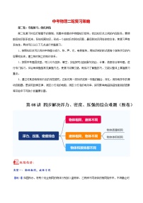 2023年中考物理重点核心知识点专题讲练  第08讲 四步解决浮力、密度、压强综合难题