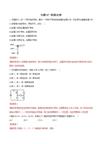 新版大同杯初中物理竞赛分项汇编 专题07 欧姆定律