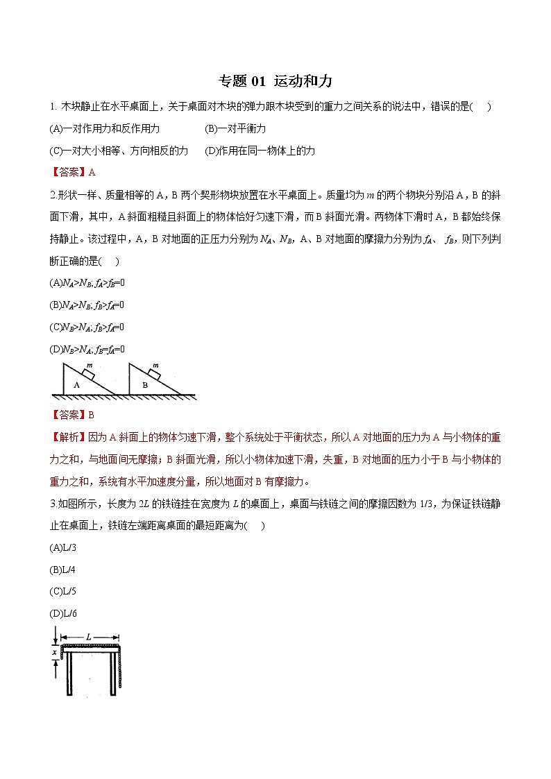 新版大同杯初中物理竞赛分项汇编 专题01 运动和力01