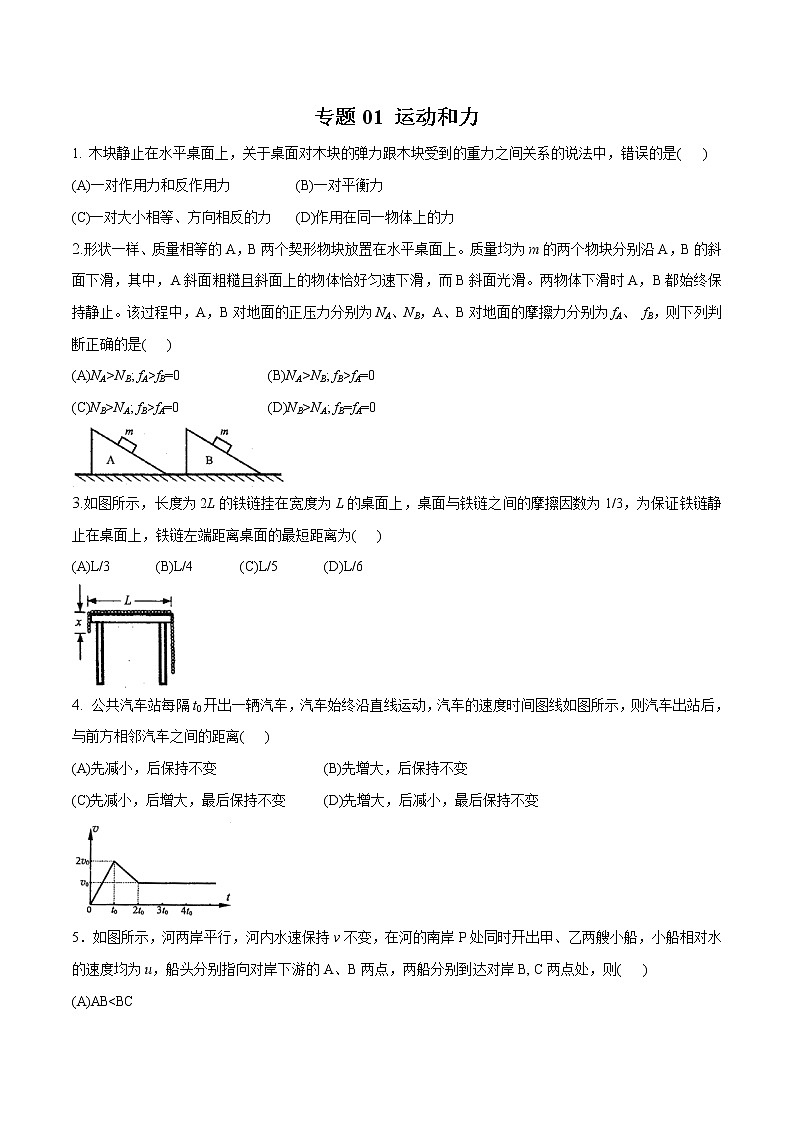 新版大同杯初中物理竞赛分项汇编 专题01 运动和力01