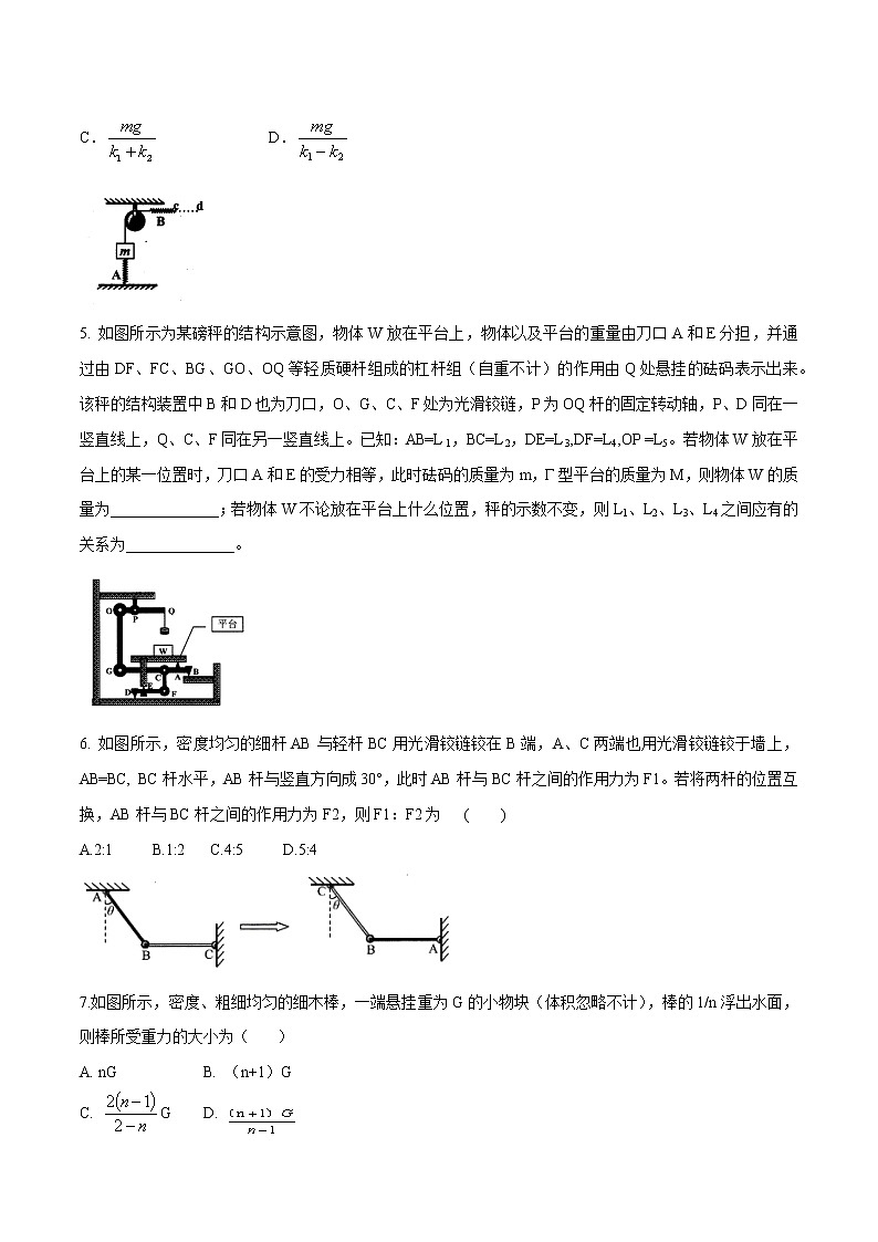  新版大同杯初中物理竞赛分项汇编 专题04 简单机械-（学生版）   第2页