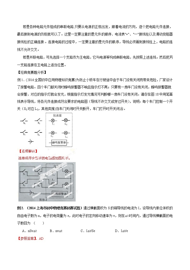 专题15 电流和电路-初中应用物理知识竞赛专题讲义02