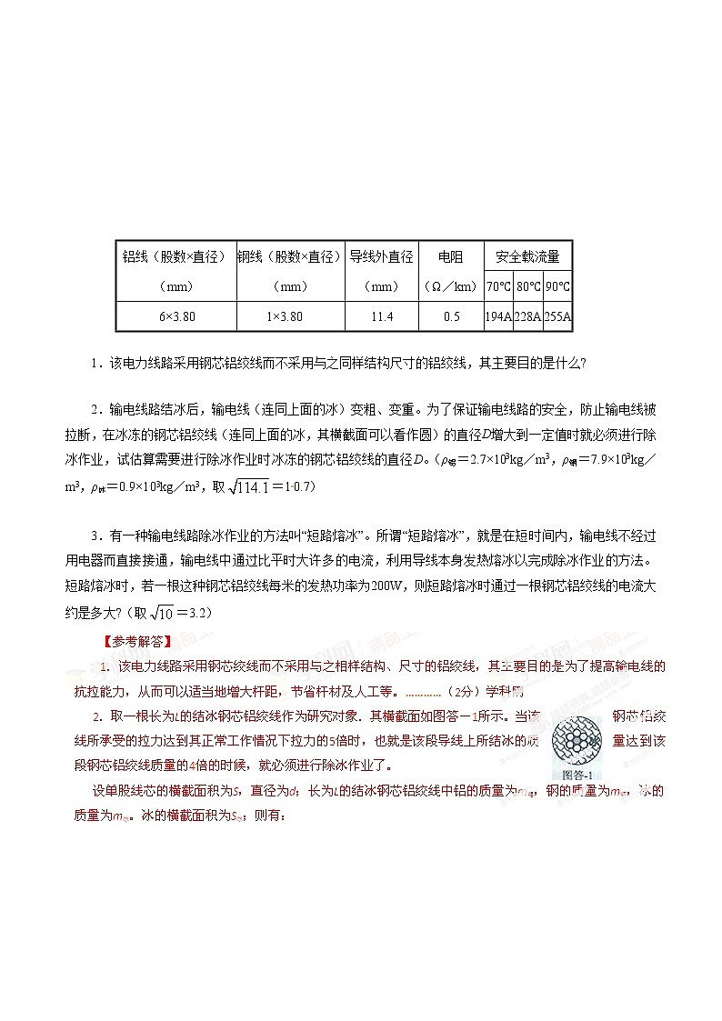 专题22 能源与可持续发展-初中应用物理知识竞赛专题讲义第3页