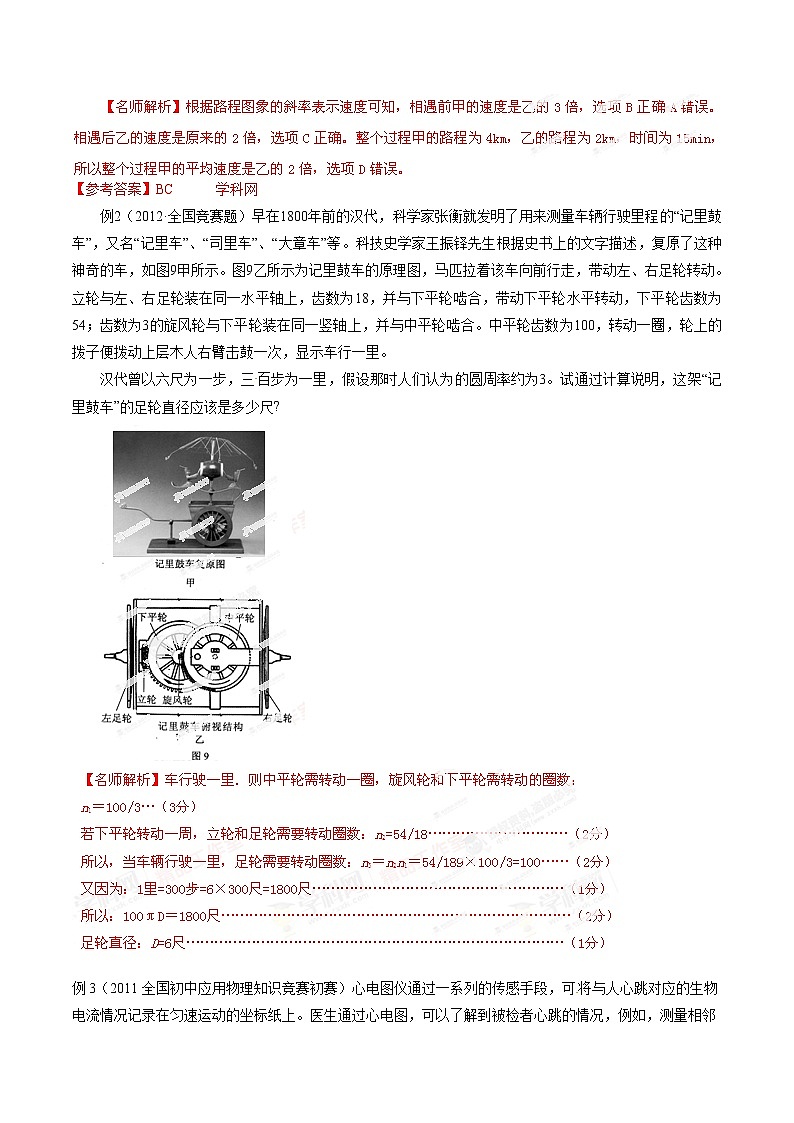 专题01 机械运动-初中应用物理知识竞赛专题讲义02