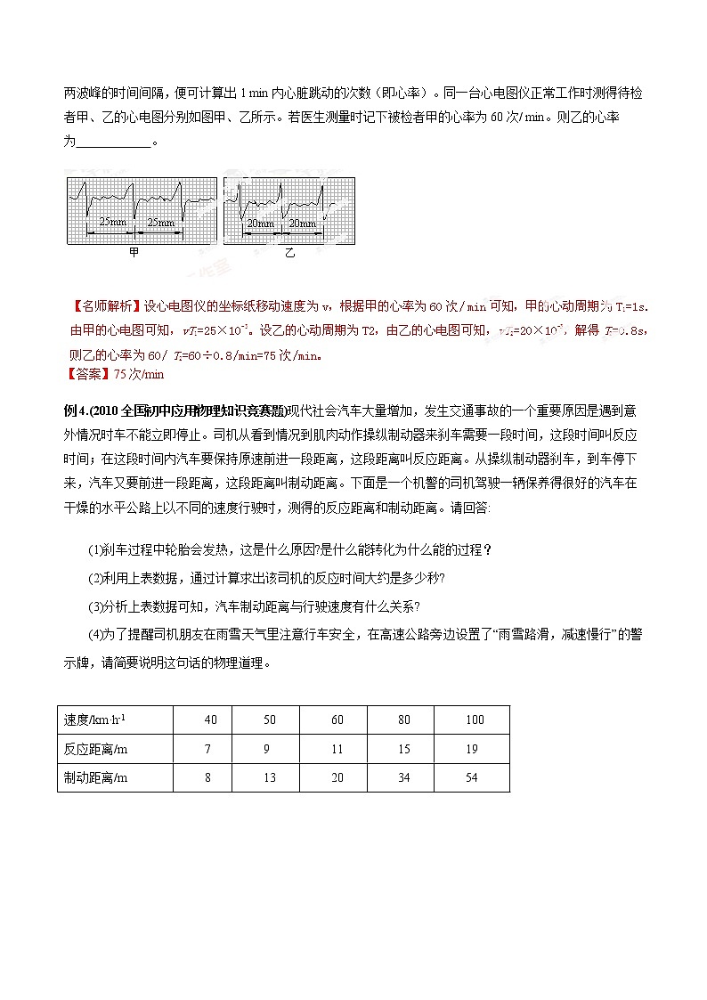 专题01 机械运动-初中应用物理知识竞赛专题讲义03