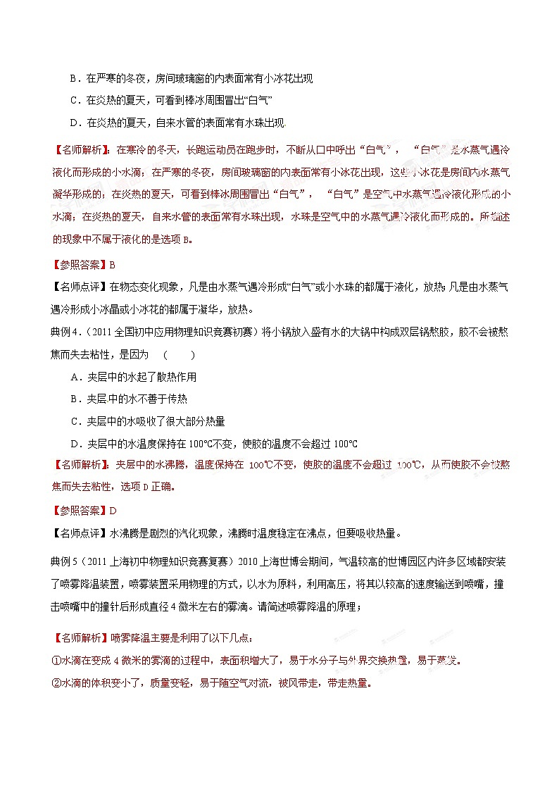 专题03 物态变化-初中应用物理知识竞赛专题讲义第3页