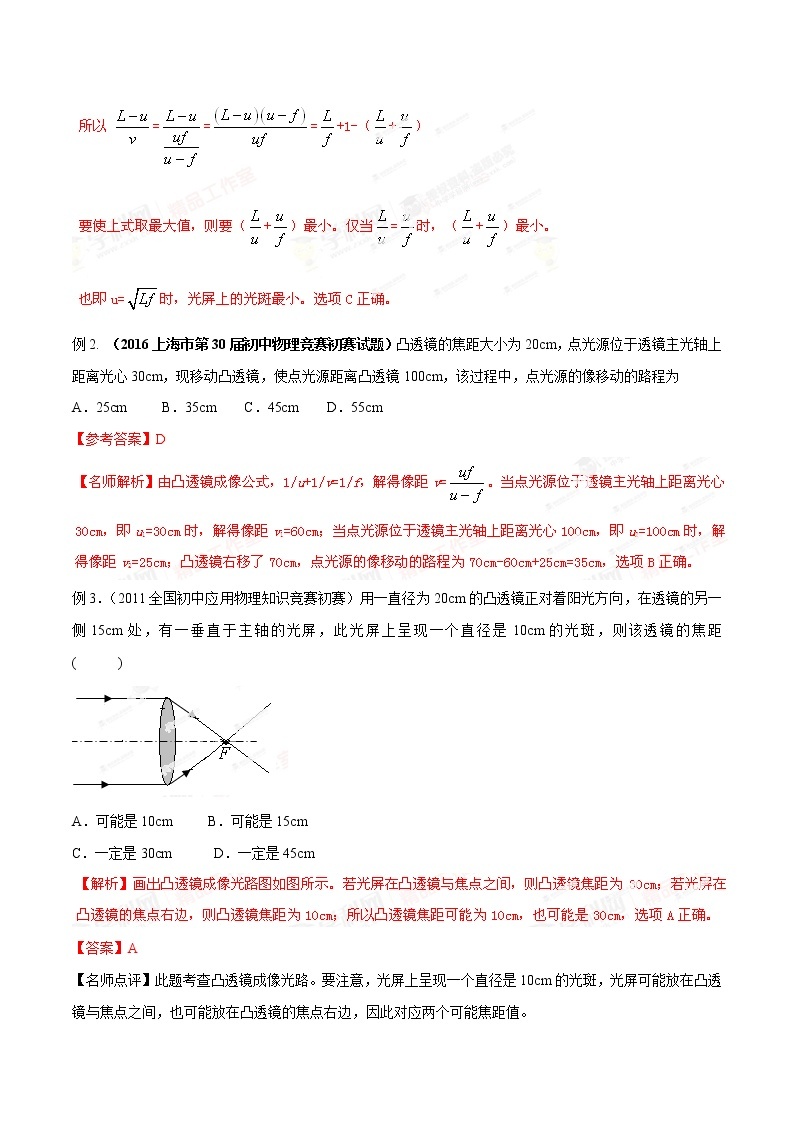 专题05 透镜及其应用-初中应用物理知识竞赛专题讲义03