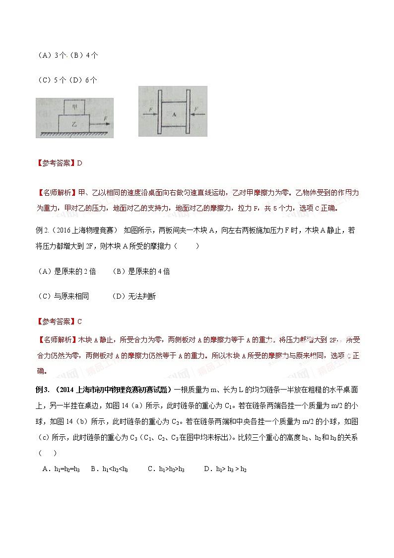 专题07 力-初中应用物理知识竞赛专题讲义02