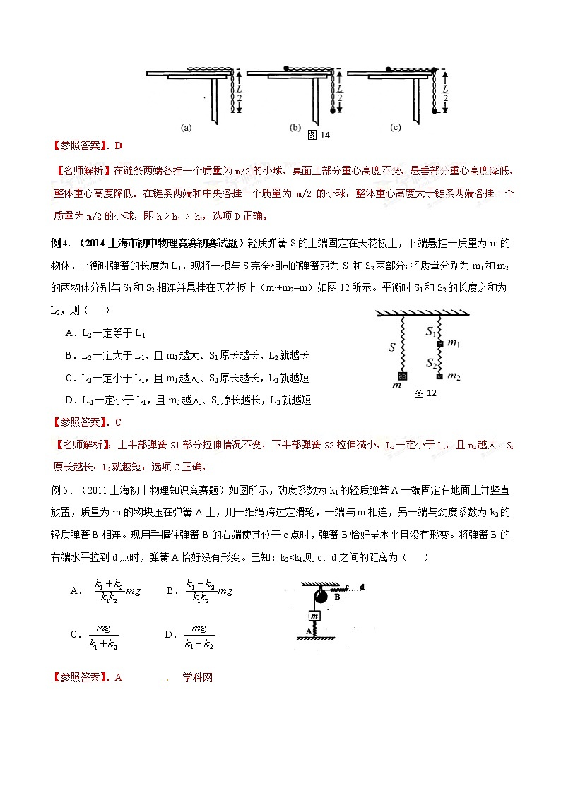专题07 力-初中应用物理知识竞赛专题讲义03