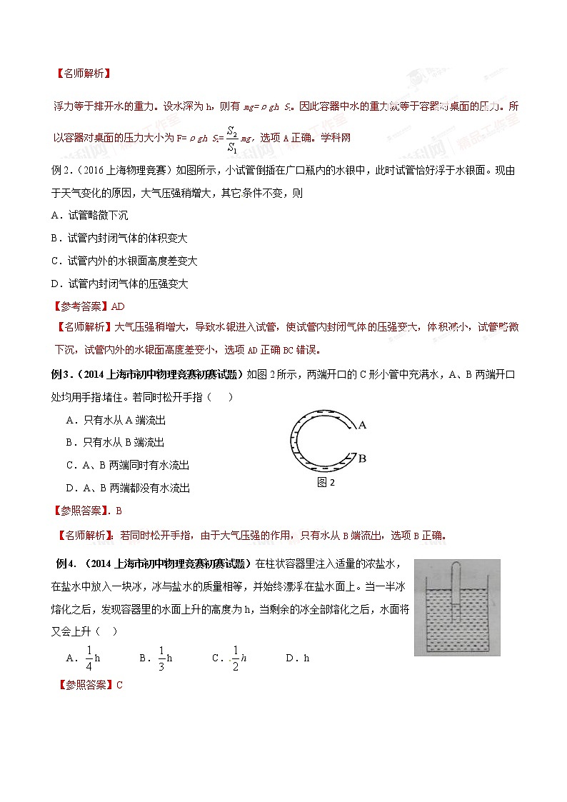 专题09 压强-初中应用物理知识竞赛专题讲义02