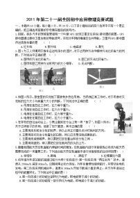 21届全国初中物理知识应用竞赛试题