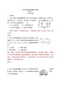 2013-2022年十年初中应用物理知识竞赛题分类解析专题16+电压与电阻