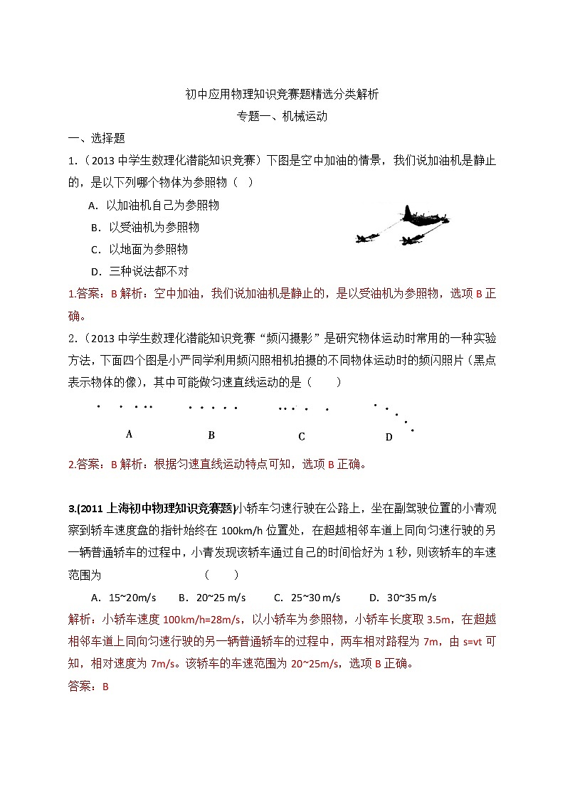 2013-2022年十年初中应用物理知识竞赛题分类解析专题01+机械运动第1页