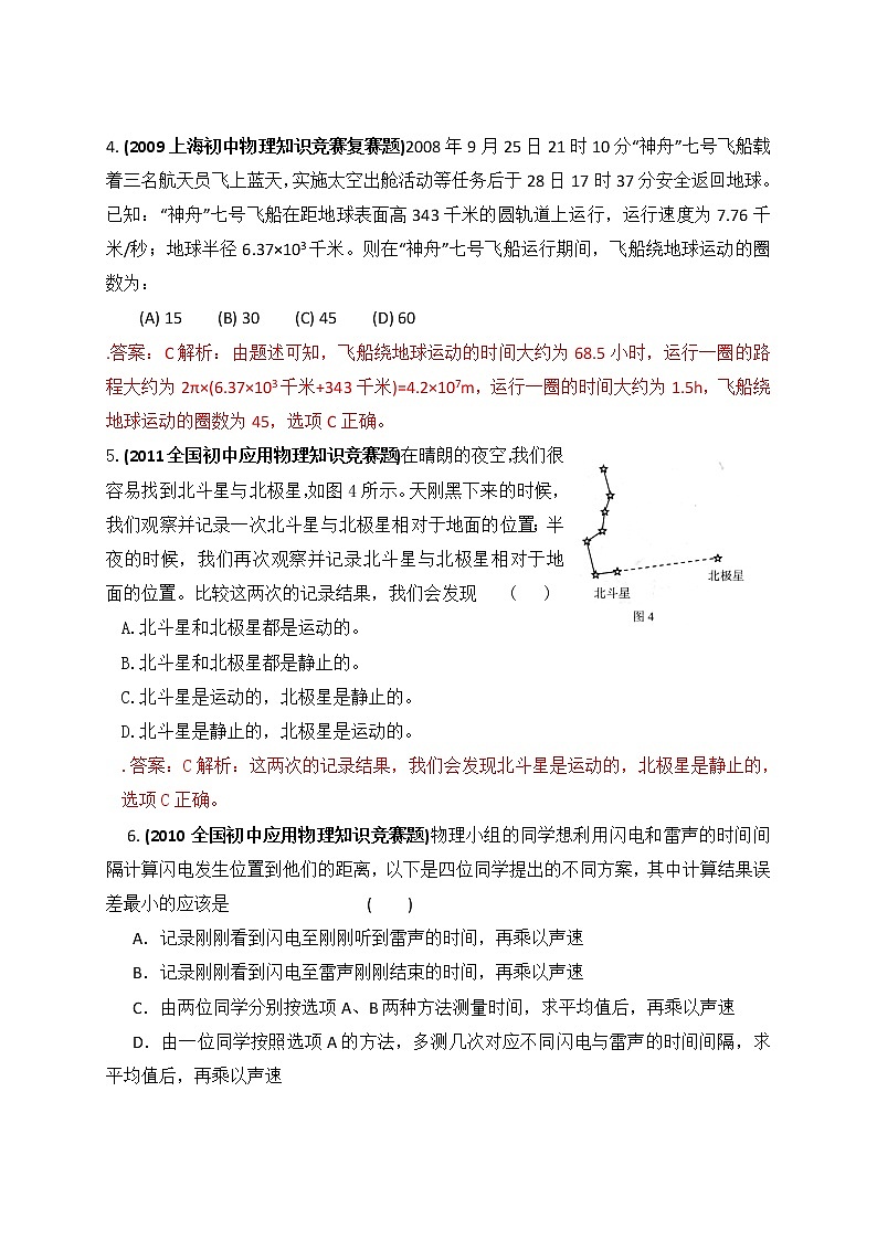 2013-2022年十年初中应用物理知识竞赛题分类解析专题01+机械运动第2页