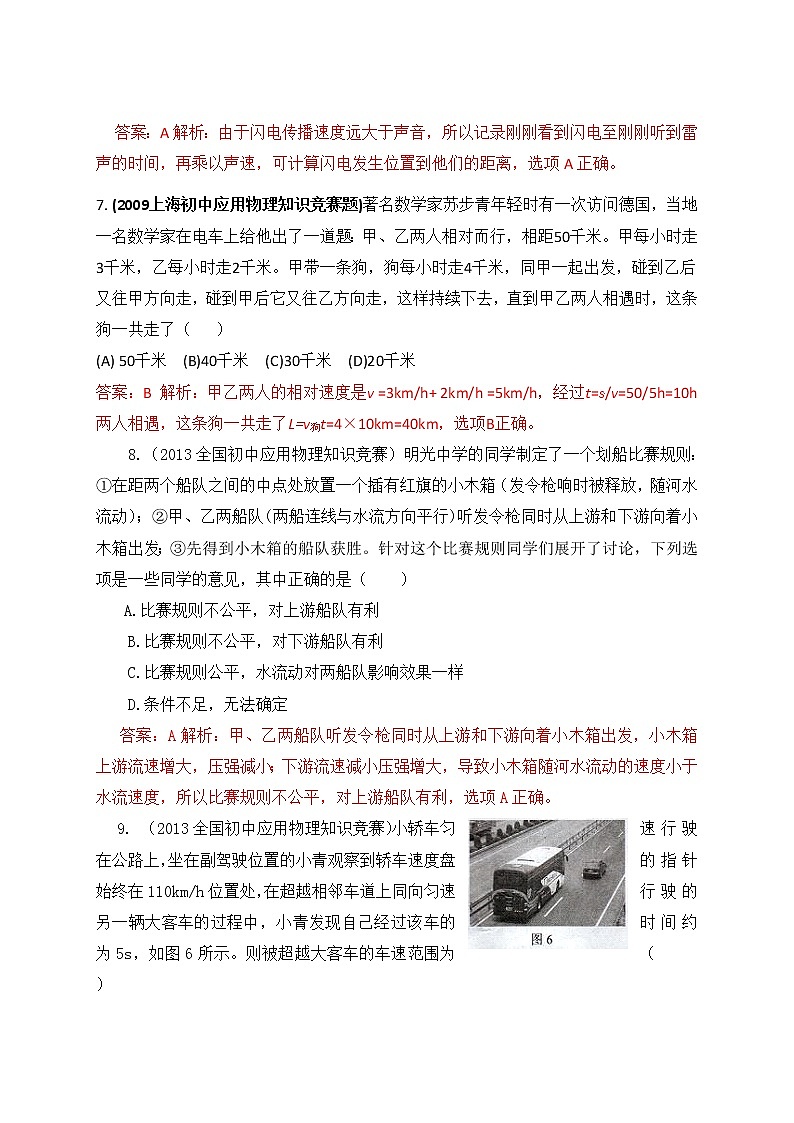 2013-2022年十年初中应用物理知识竞赛题分类解析专题01+机械运动第3页