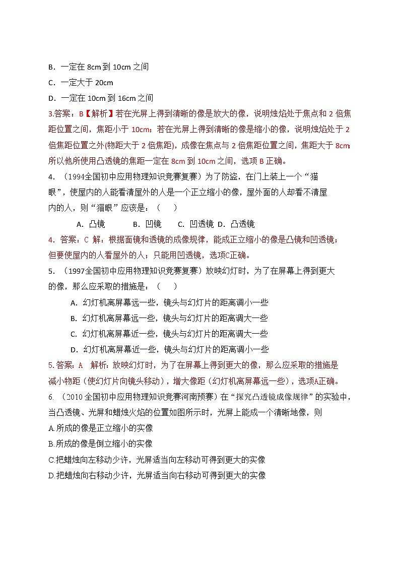2013-2022年十年初中应用物理知识竞赛题分类解析专题05+透镜及其应用第2页