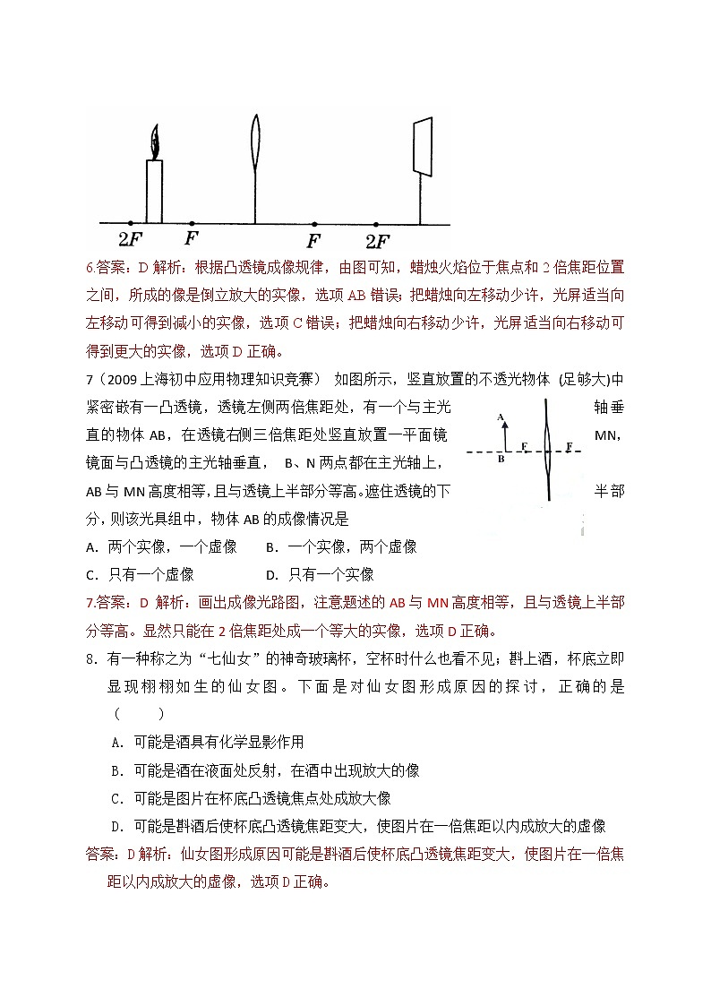 2013-2022年十年初中应用物理知识竞赛题分类解析专题05+透镜及其应用第3页