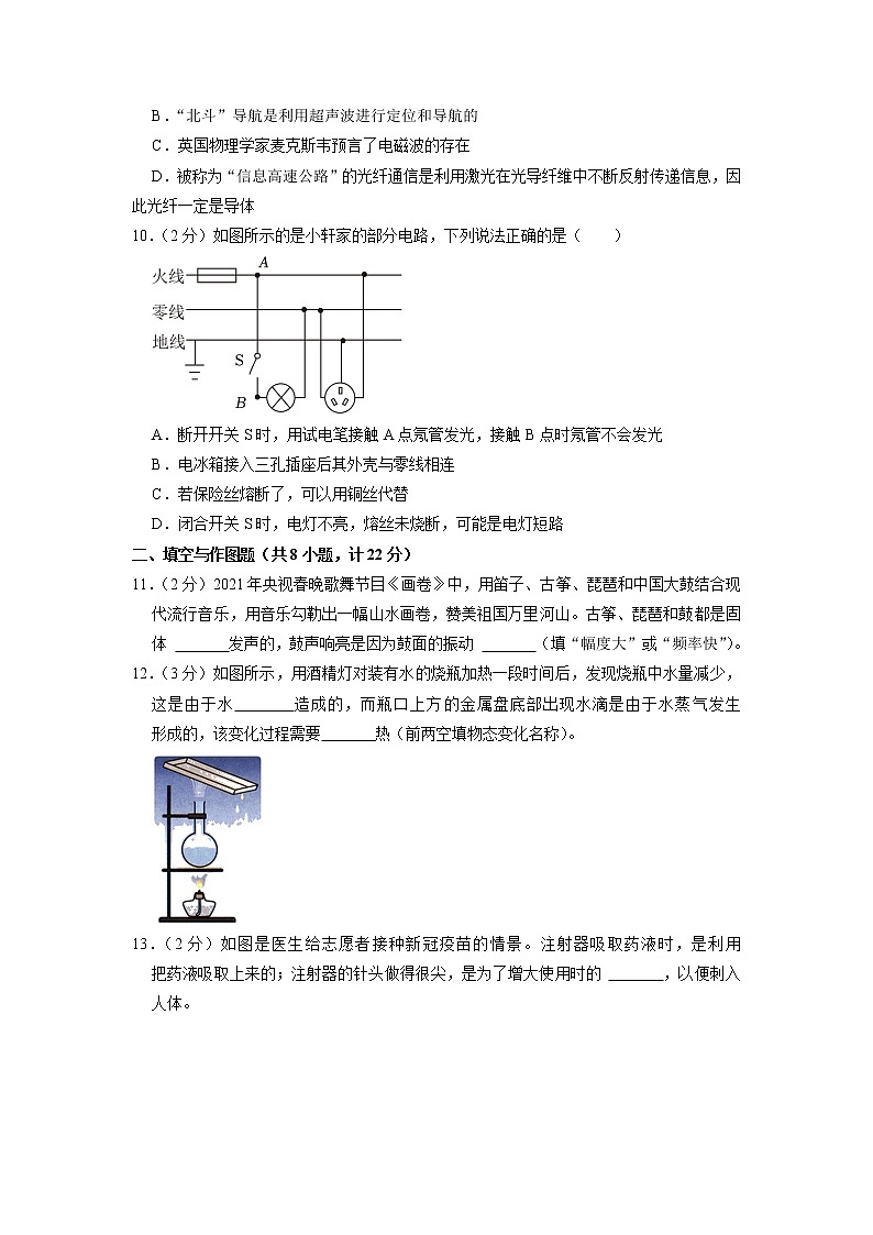 2021年陕西省渭南市临渭区中考物理二模试卷03