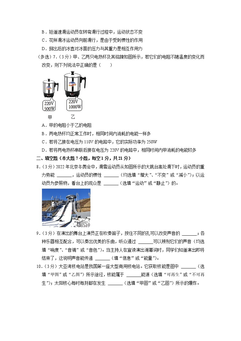 2023年广东省茂名市茂南区中考物理一模试卷03