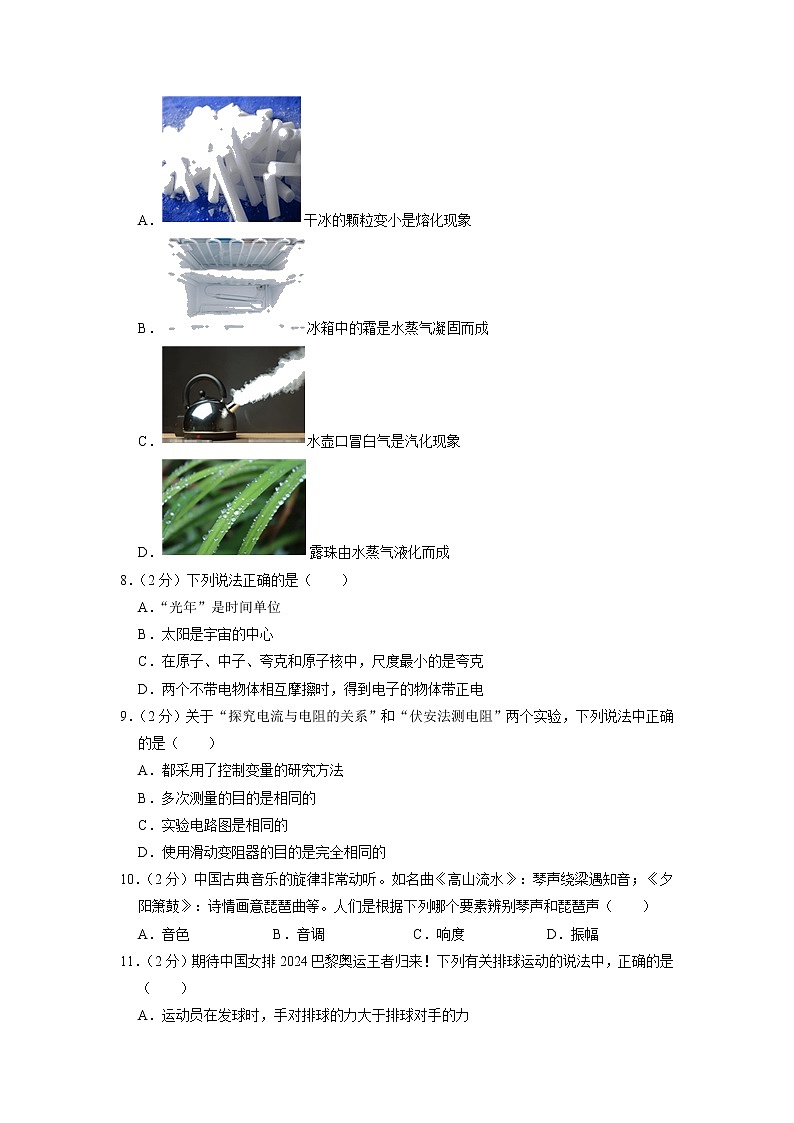 2023年广西贵港市覃塘区中考物理一模试卷02