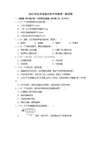 2023年江苏省徐州市中考物理一检试卷