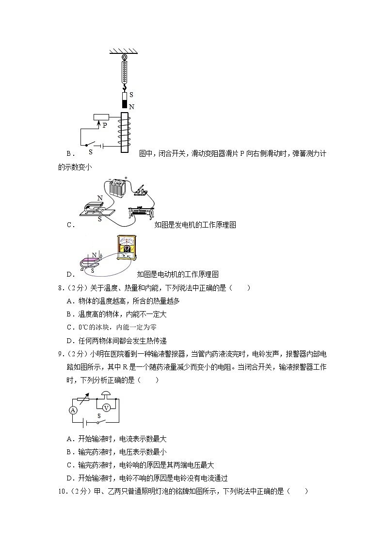 2023年江苏省徐州市中考物理一检试卷第2页
