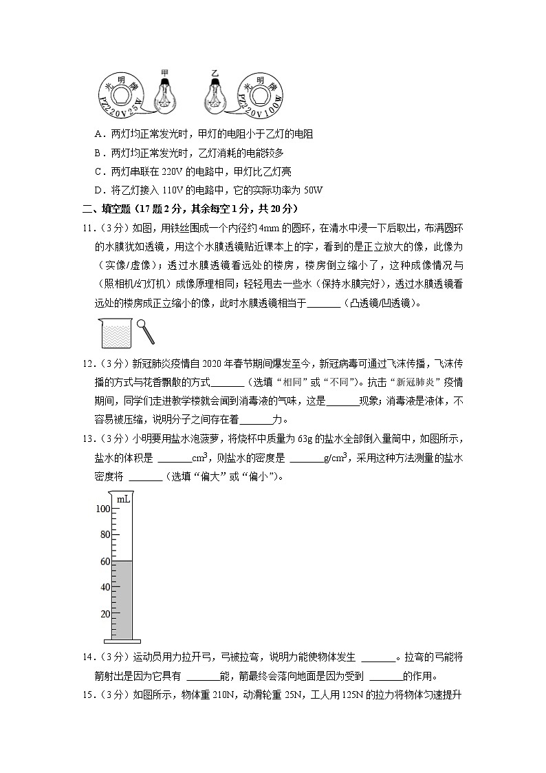 2023年江苏省徐州市中考物理一检试卷第3页
