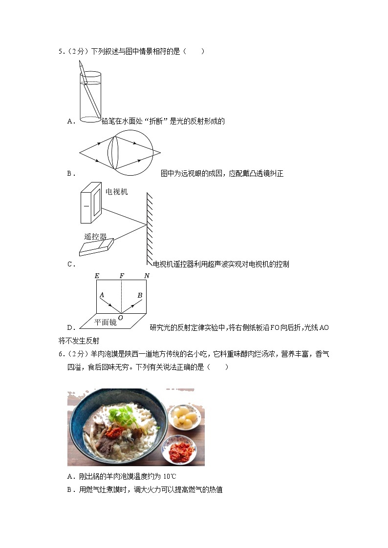 2023年陕西省渭南市临渭区中考物理一模试卷02