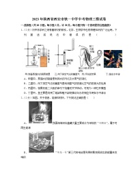 2023年陕西省西安市铁一中学中考物理三模试卷