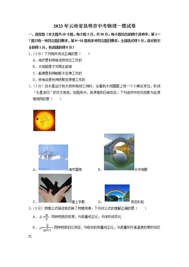 2023年云南省昆明市中考物理一模试卷01