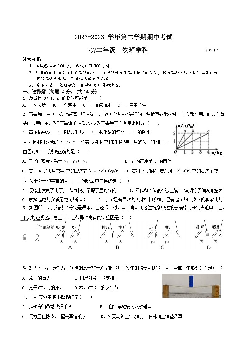 江苏省苏州市工业园区一中2022-2023学年八年级物理期中考试卷01