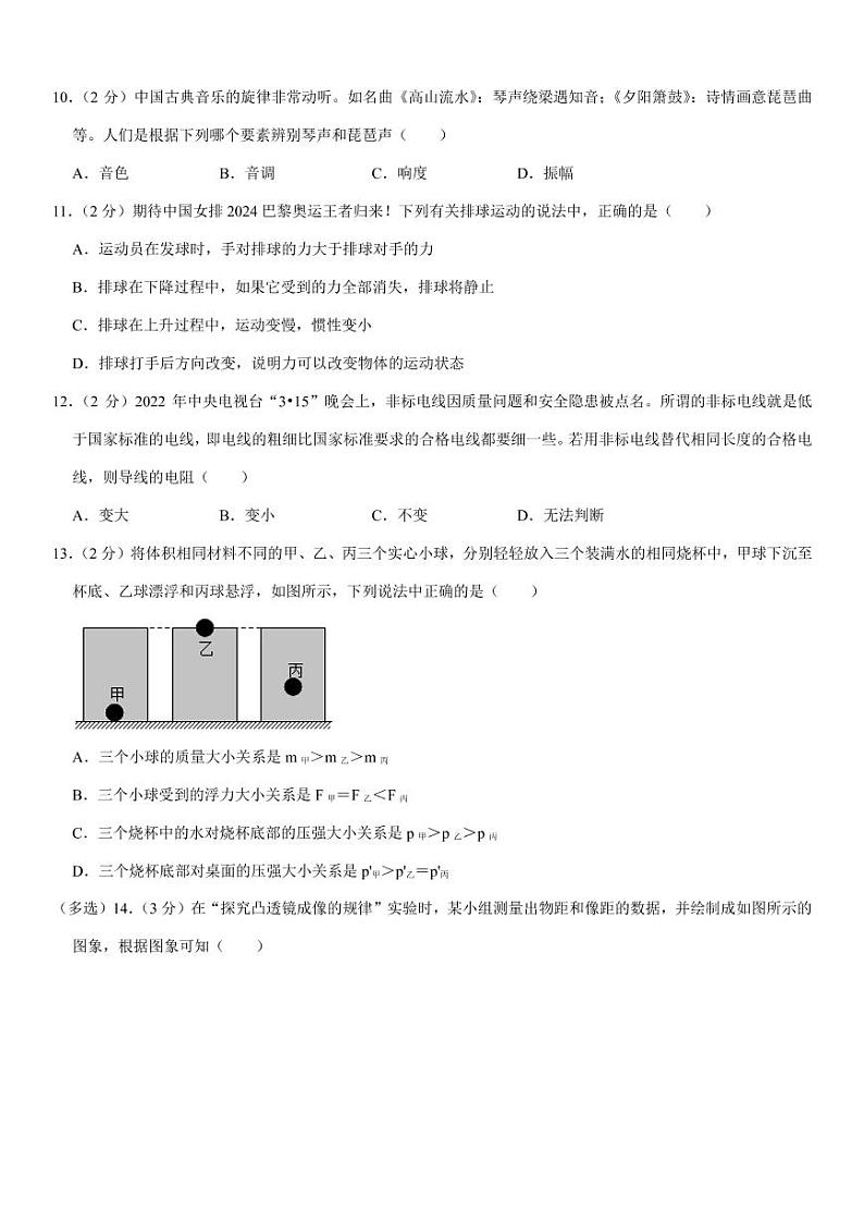 2023年广西贵港市覃塘区中考物理一模试卷03